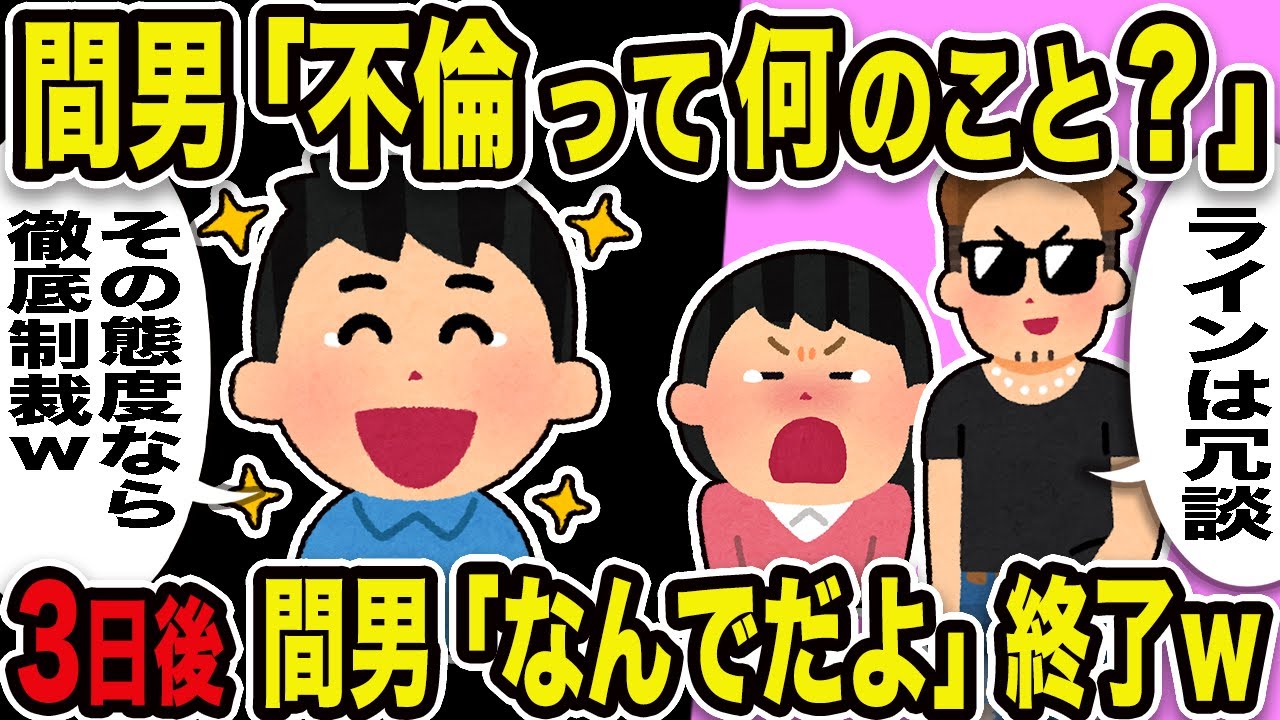 【2ch修羅場スレ】間男「不倫って何のこと？ラインは冗談」俺「その態度なら徹底制裁」3日後、間男「なんでだよ」終了w