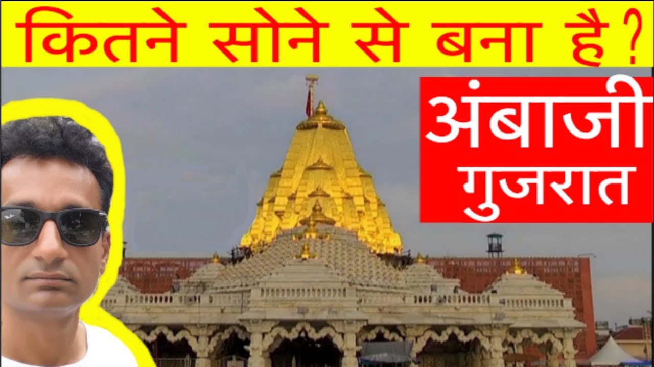 How Much Gold Ambaji Temple - Padyatra - Bhadarvi Poonam Mela - Live Aarti Darshan Time - अंबाजी