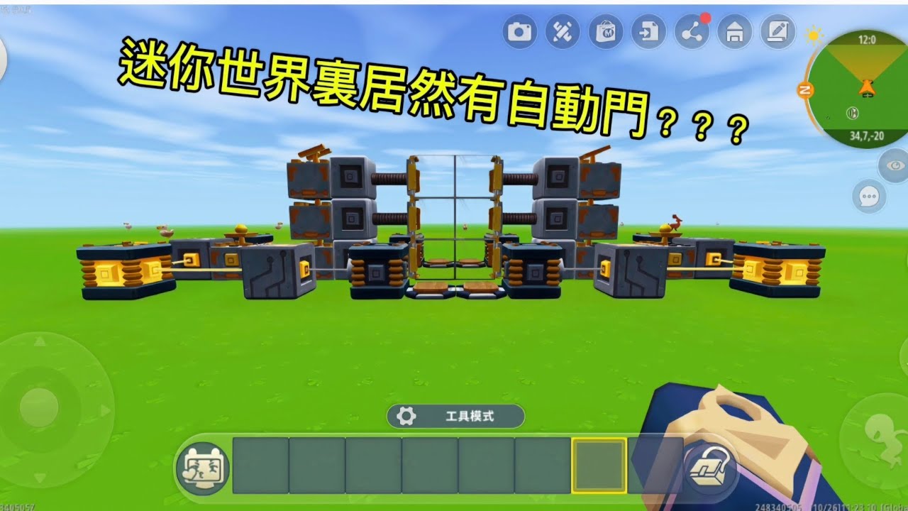 新手也OK!迷你世界「自動門」完整教學,讓家變高科技基地!!! 