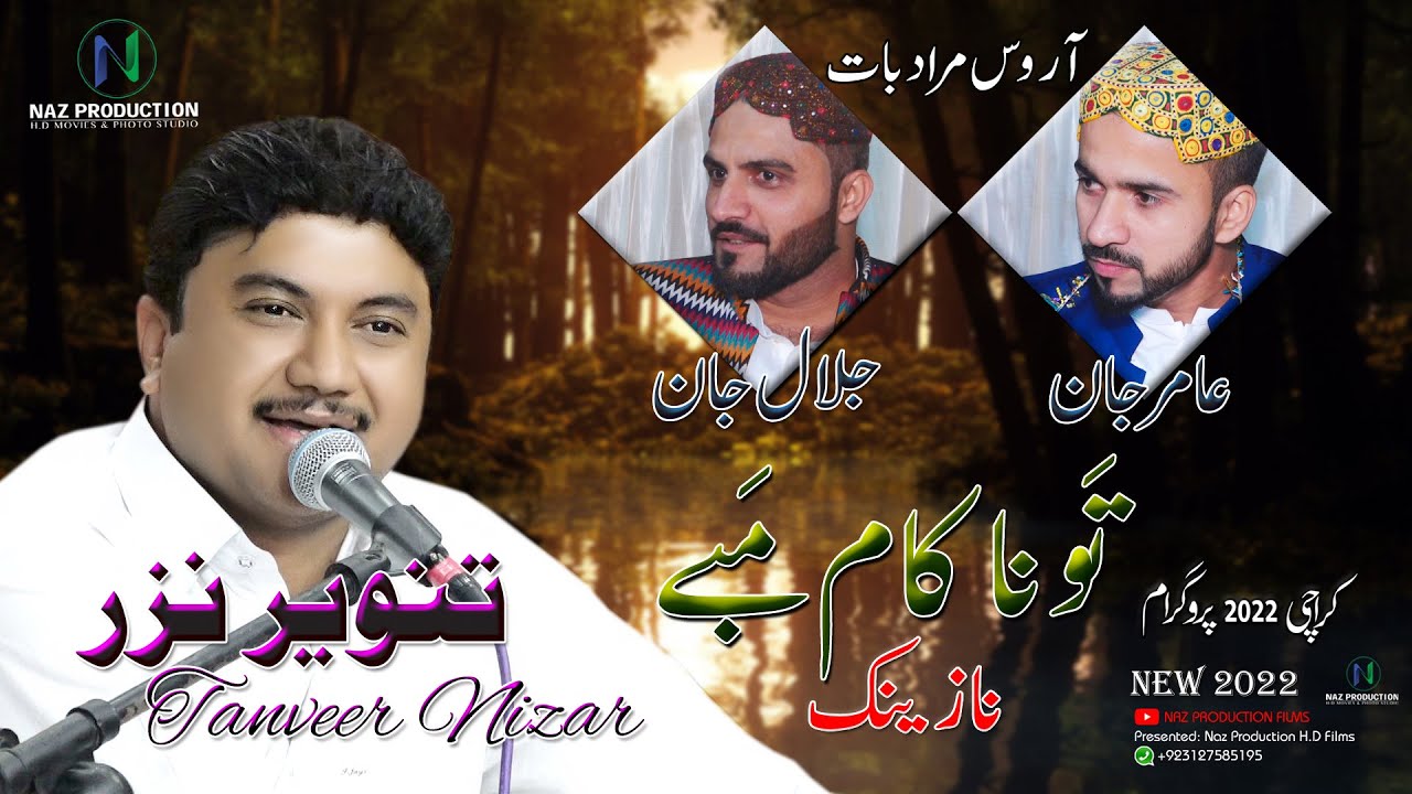 TANVEER NIZAR||TAO NAKAM MABE||NAZENK🎶🥁2022