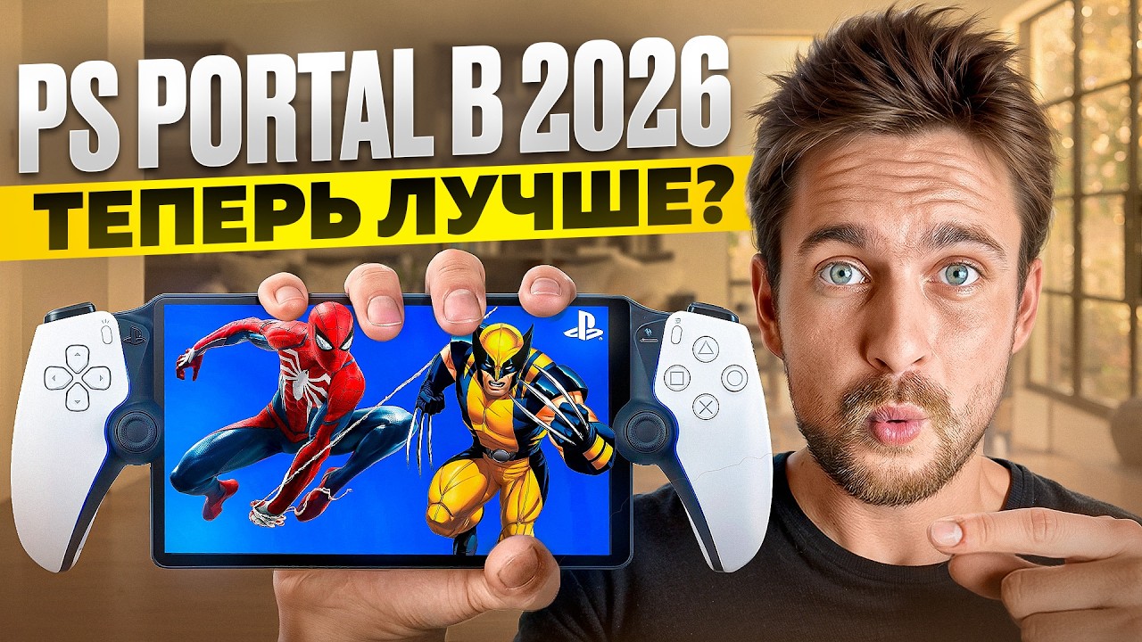 Я купил PS Portal и сразу ПРОДАЛ в 2026?