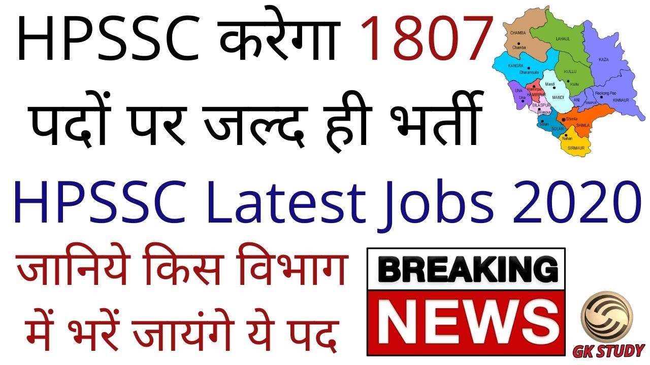 HPSSC Latest Recruitment 2020 ! 1807 Upcoming Posts ! HP Govt. Job Vacancy 2020 !