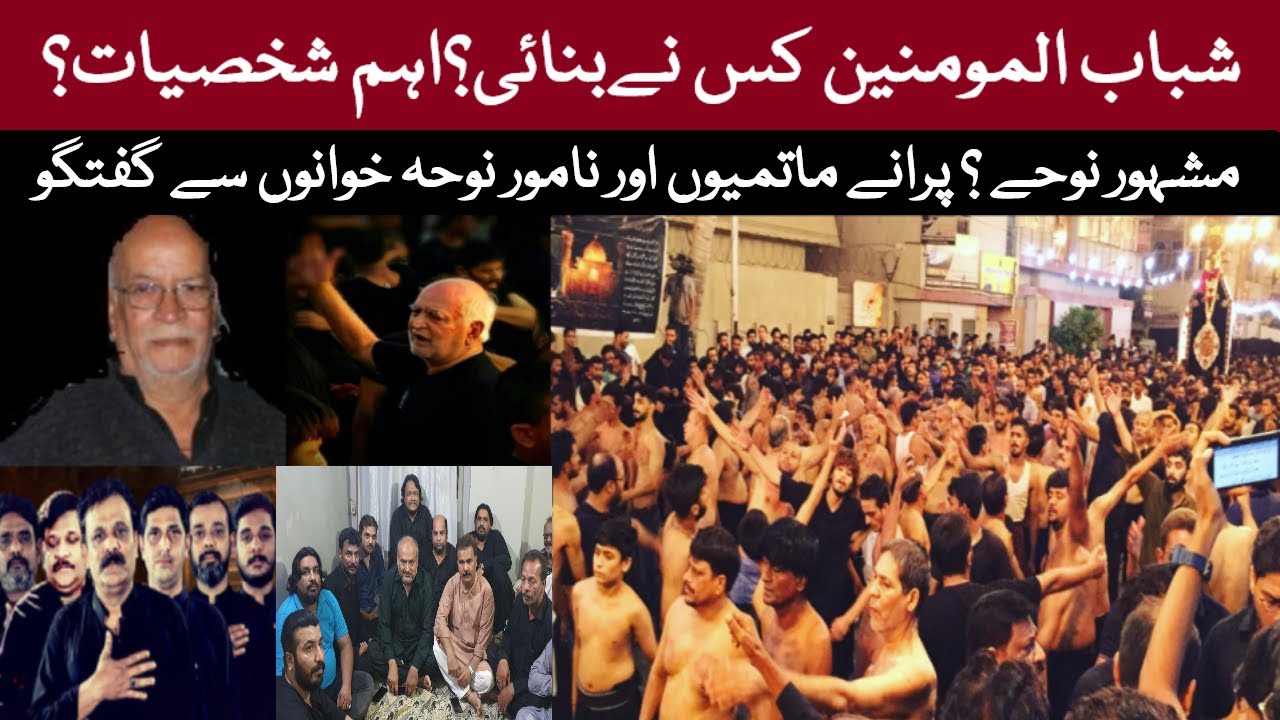 Anjuman Shabab Ul Momineen | History, Famous Nohay | Nazim, Nasir Asghar Party | انجمن شباب المومنین