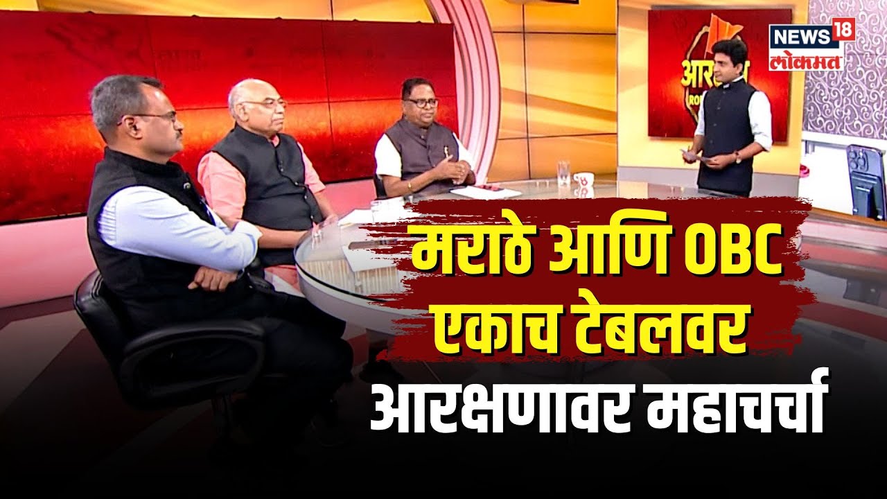 OBC Reservation : छगन भुजबळांचा मराठा आरक्षणाला विरोध, ओबीसी धोक्यात येण्याची भीती | N18V |