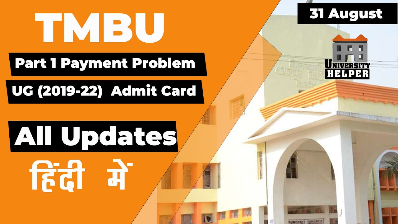 TMBU Bhagalpur University News  31 August | University Helper | Tilka Manjhi Bhagalpur University