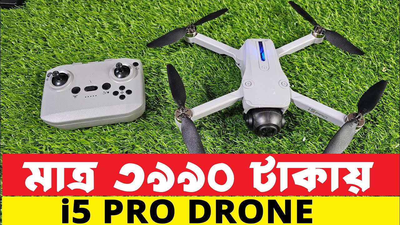 মাত্র ৩৯৯০ টাকা ড্রোন ক্যামেরা কিনুন 🔥i5 Pro Drone Camera Review in Water Prices