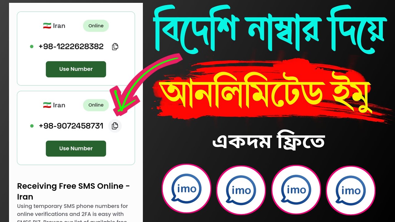 নাম্বার ছাড়া ইমু খুলুন ২০২৫ | Create imo Account Without Phone Number | Free Virtual Number Trick