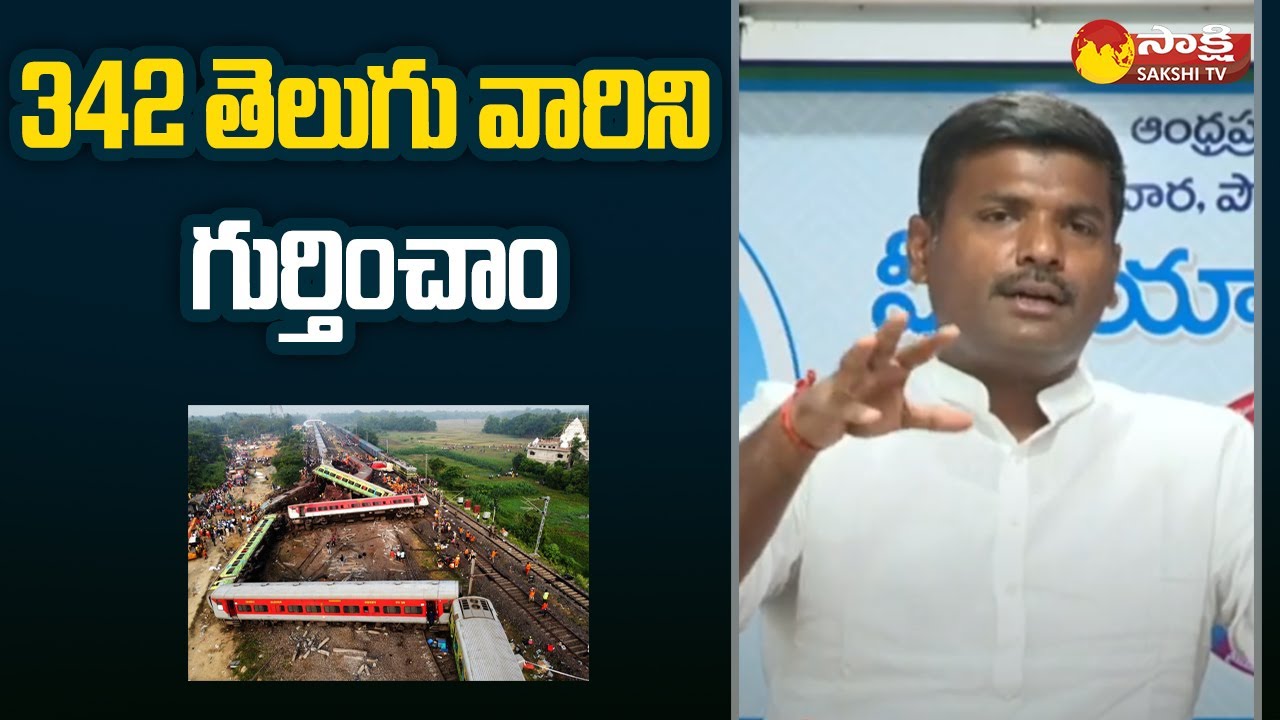 We Identified 342 AP People in Odisha Train Incident : Minister Gudivada Amarnath |@SakshiTV