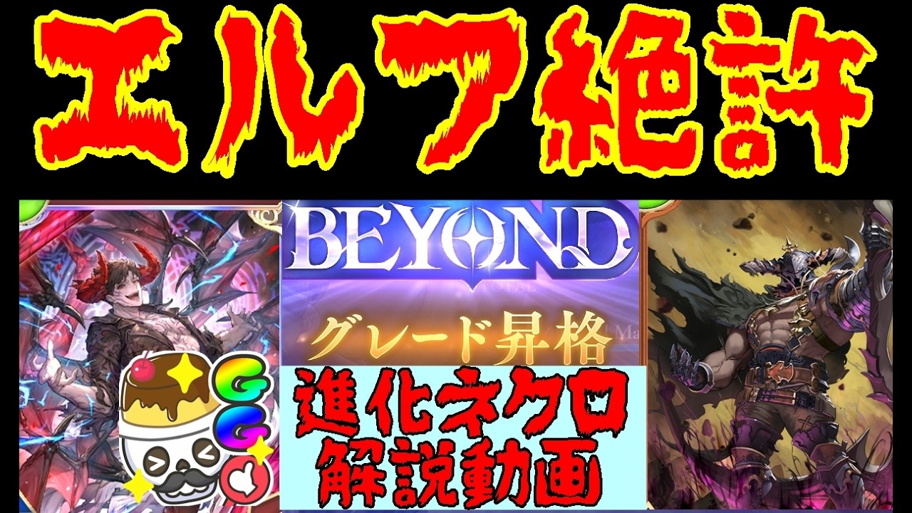 【#Shadowverse: Worlds Beyond】ＢＥＹＯＮＤ到達！ママ滅の刀！進化ナイトメア（ネクロ）解説動画！【ナイトメア専元覇者】