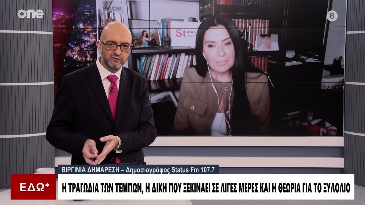 Δημαρέση: «Ο Ρούτσι ισχυρίζεται ότι έχει στοιχεία για ξυλόλιο - Γιατί μιλάει για Χούντα Μητσοτάκη»