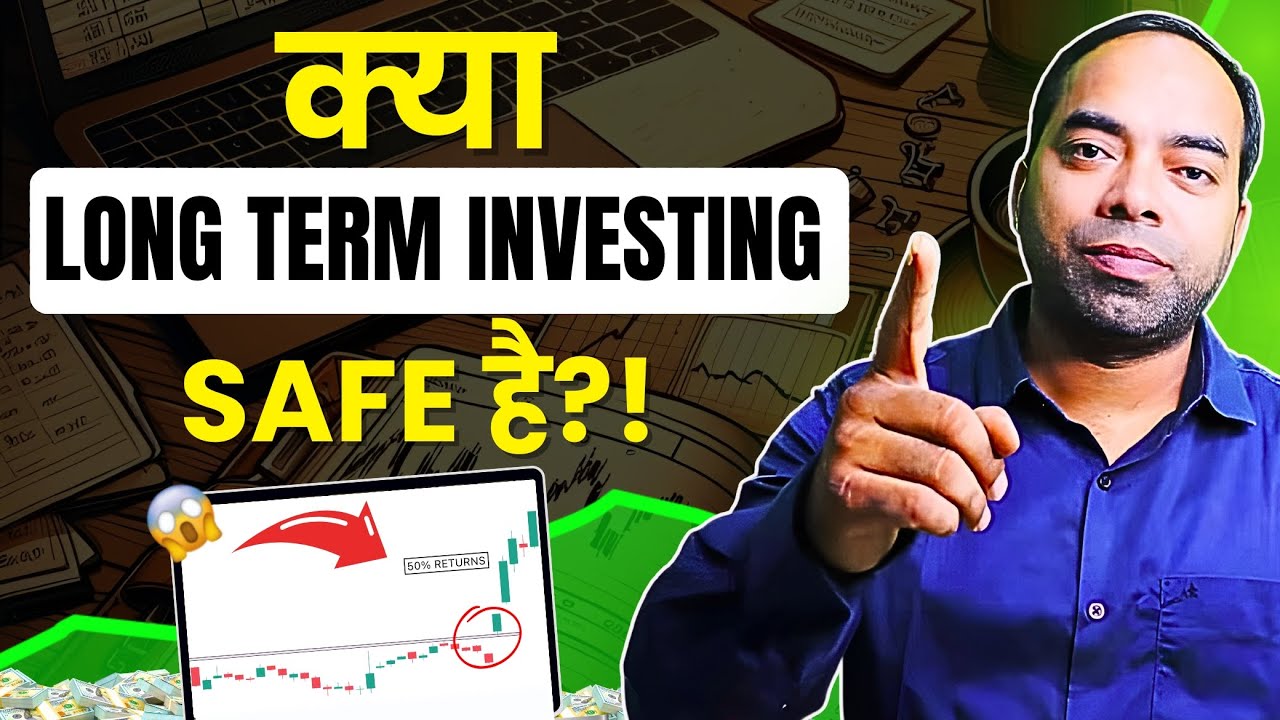 Long Term Investing Safe है? | फायदे और नुकसान || #longterminvesting #tradewitmazhar 