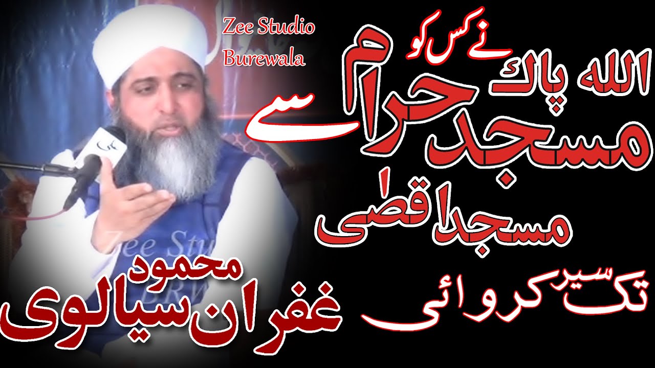 Ghufran Mahmood Sialvi 2022 | Meraj un Nabi Ki Sair masjid nabivi se majid aqsa Muhammad ghufran meh