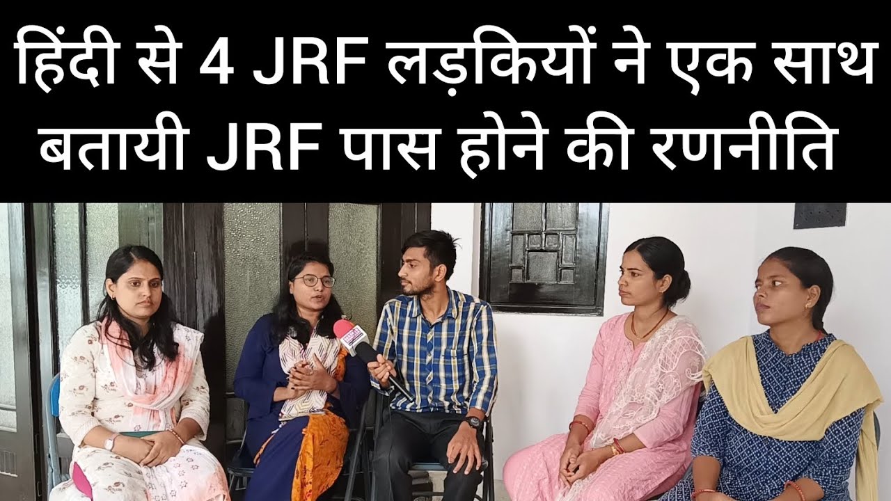 हिंदी से 4 JRF लड़कियों ने एक साथ बताई JRF पास करने की रणनीति #jrf #net #netjrf #nethindi #netexam