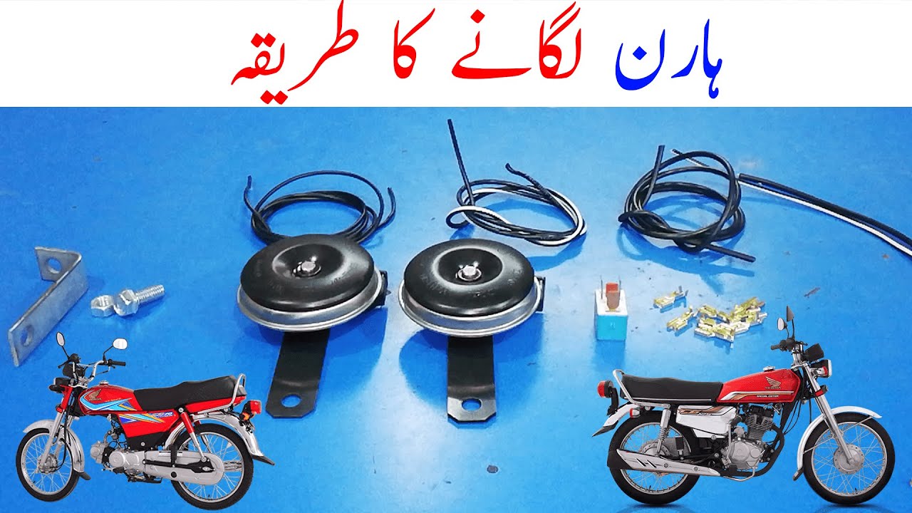 How to istall horn in bike | motorcycle horn wiring | best horn | Horn installation in car | #horns
