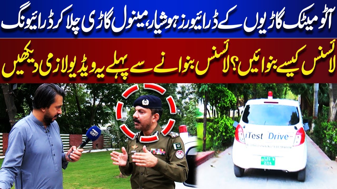 Attention Automatic Car Drivers! How to Get Driving License for Manual Cars Must Watch Bina Mazzrat