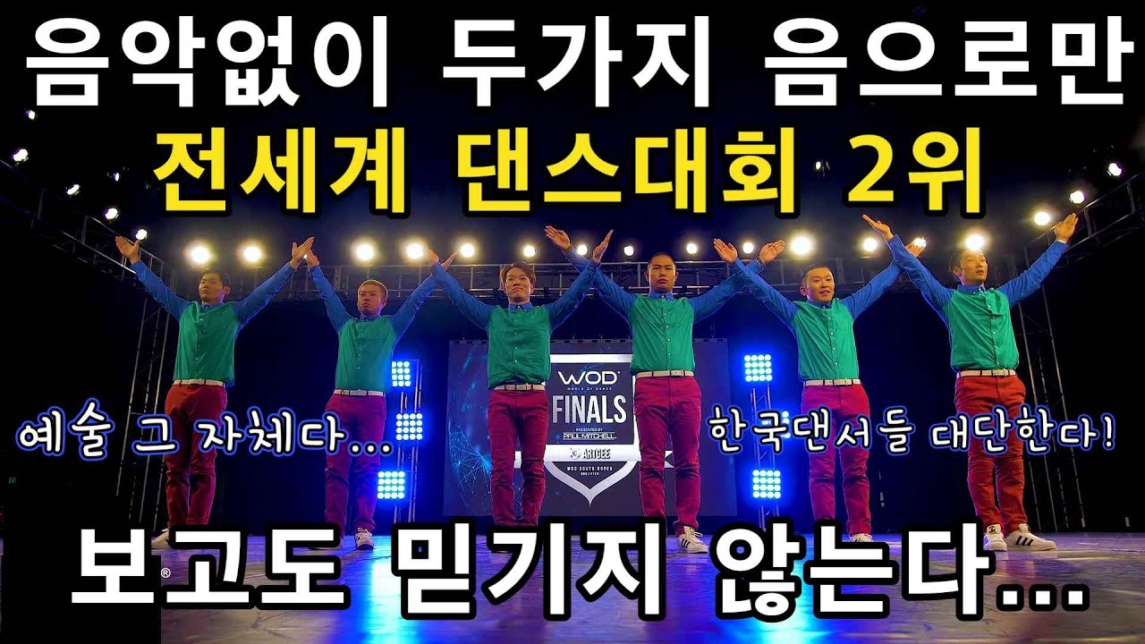 미국 세계댄스대회 틱톡 음으로만 퍼포먼스 공연!완전소름돋음; 댄서,관객모두의 기립박수받은 아트지(ARTGEE)팀!/소마(블랙비트 지훈)의 리뷰리액션