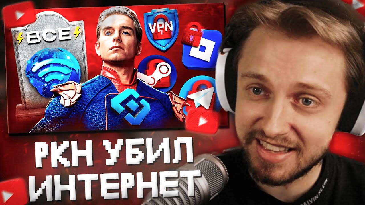 СТИНТ СМОТРИТ: РОСКОМНАДЗОР УБИЛ ИНТЕРНЕТ
