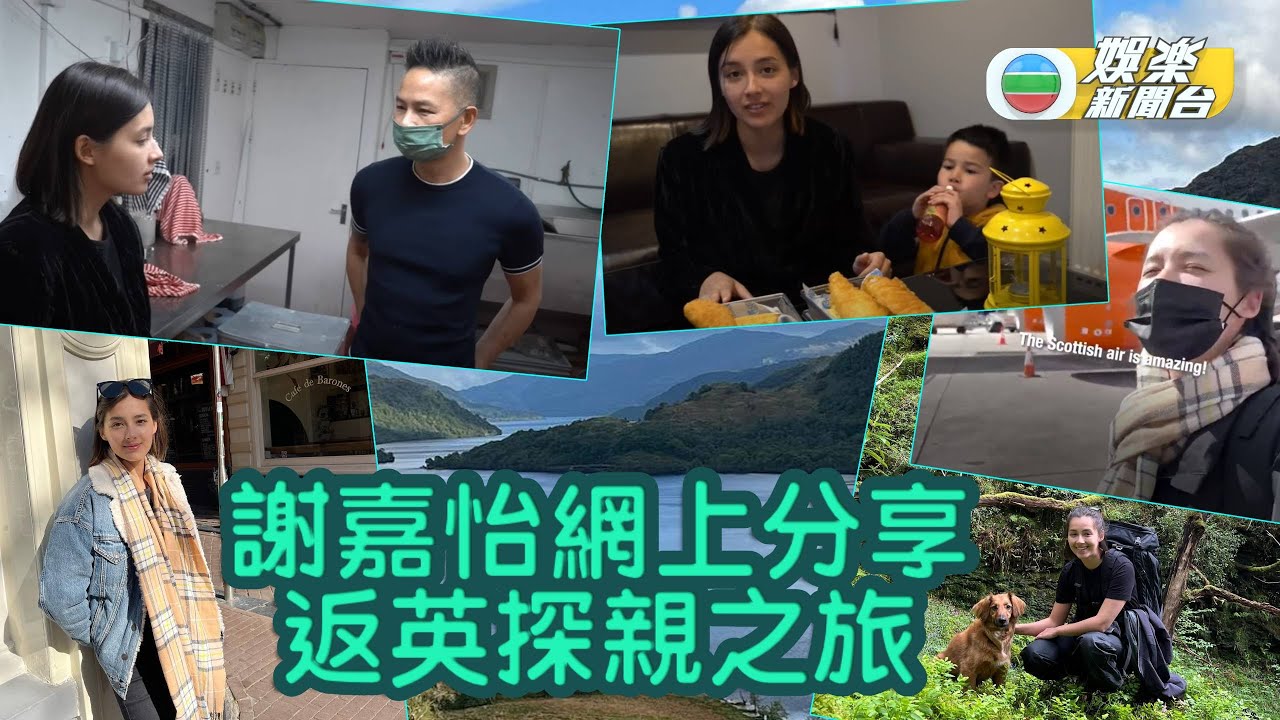 謝嘉怡回英探望家人 爸爸整最愛薯條炸魚Pizza