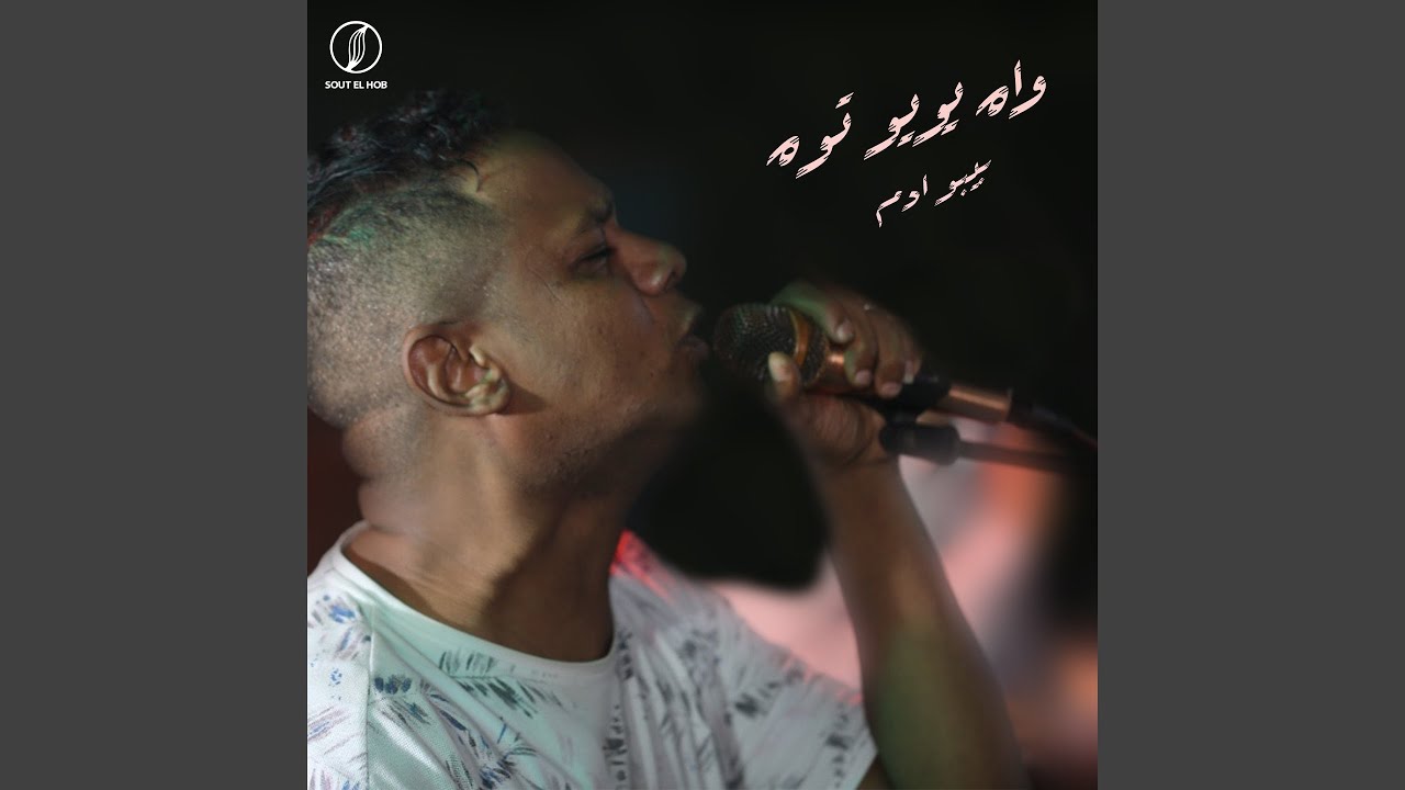يويو توه