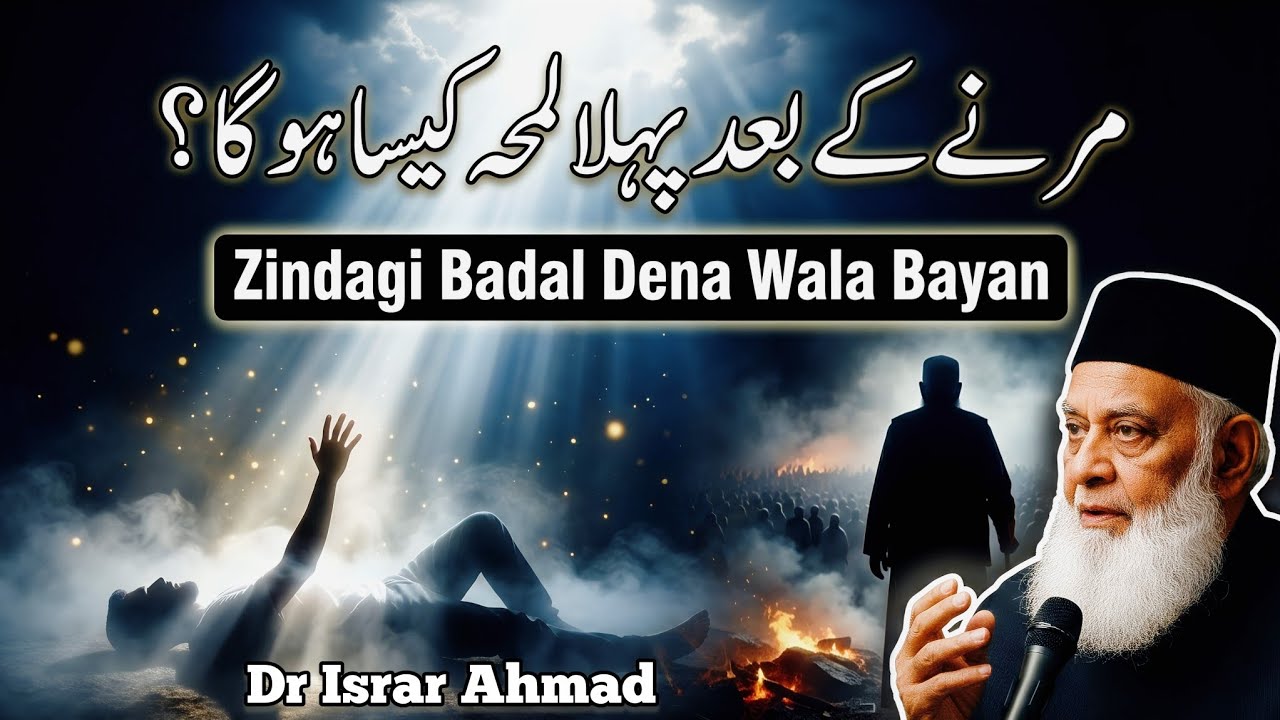 Maut Ki Haqeeqat By Dr Israr Ahmed Ka Dil Ko Jhunjhor | Dene Wala Bayan #ramzan Truth About Death |