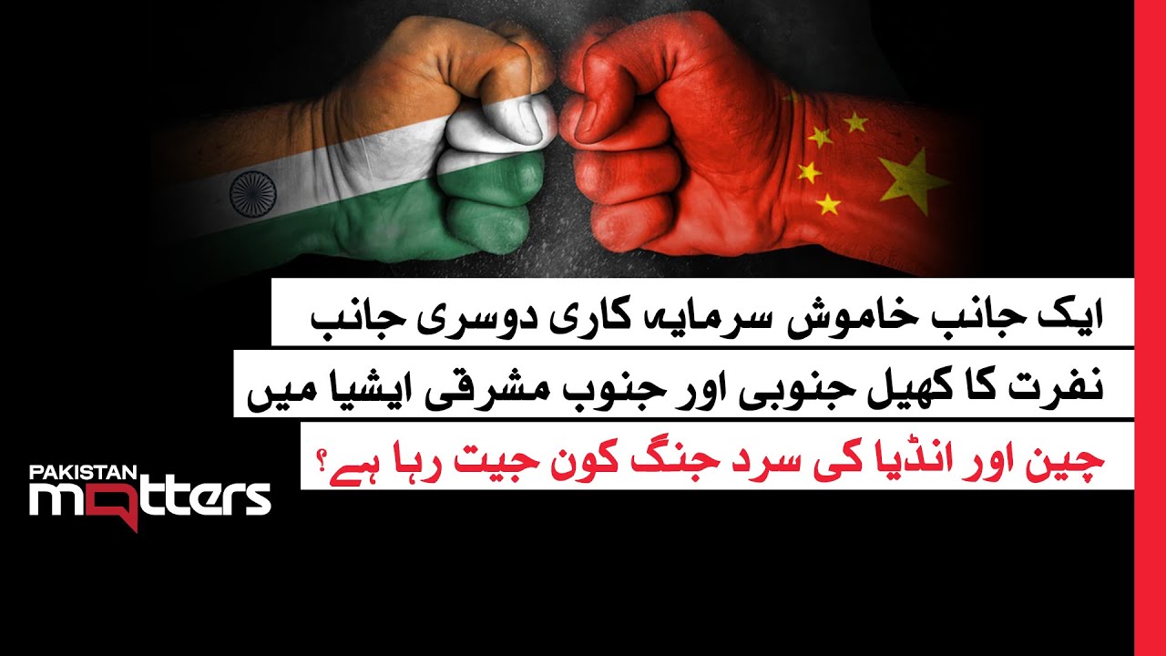 China vs India: Who's Winning the Cold War in South & Southeast Asia? | Pakistan Matters