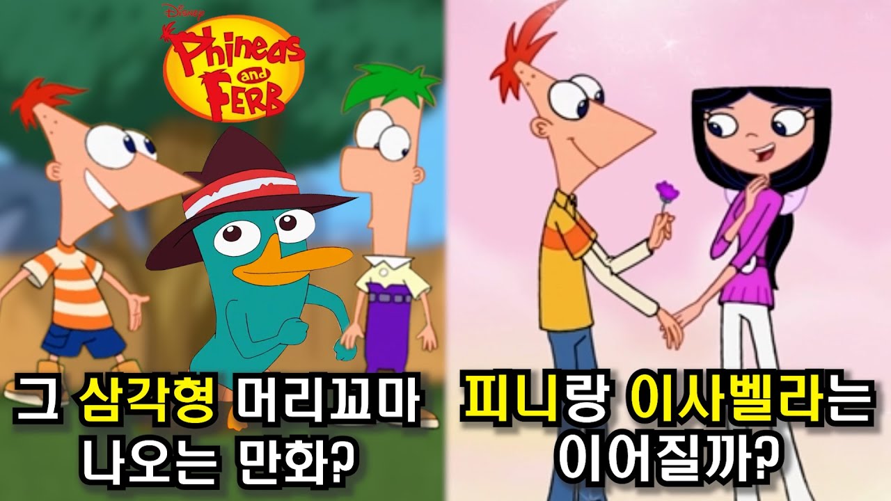 [피니와 퍼브] 당신이 몰랐던 80가지 TMI #1