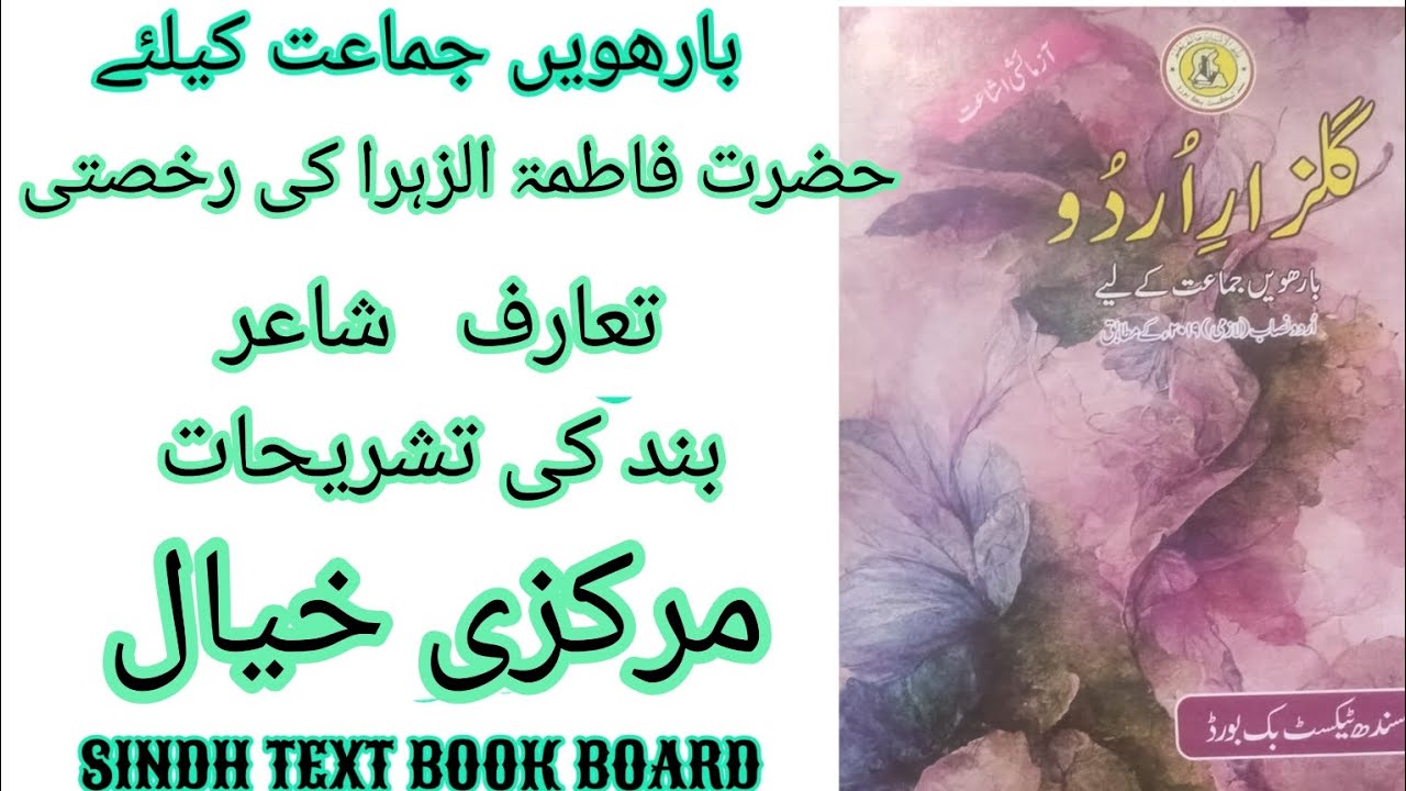 حضرت فاطمۃ الزہرہ کی رخصتی مرکزی خیال تشریحات