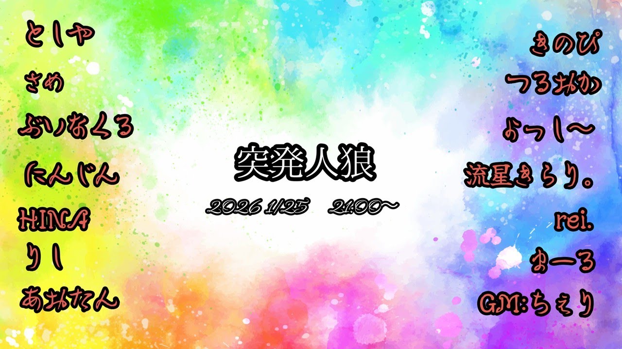 【Zoom人狼】一般社会人男性です。(01/25)【VKnuclue/ぶいなくる】