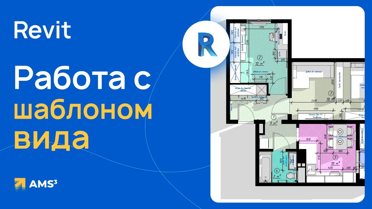 Работа с шаблонами вида в Revit