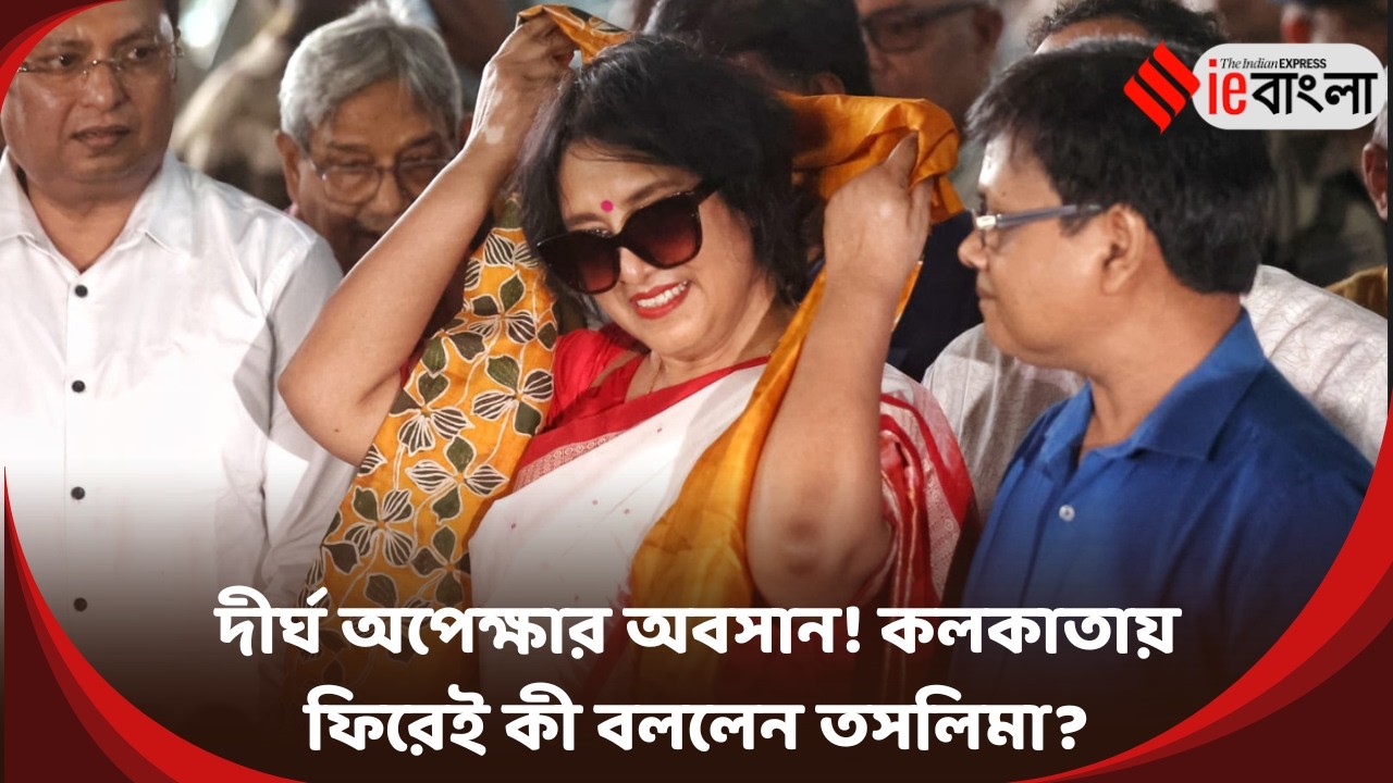 Taslima Nasreen Returns  দুই দশক পর কলকাতায় তসলিমা! আবেগে ভাসলেন লেখিকা ll ieBangla