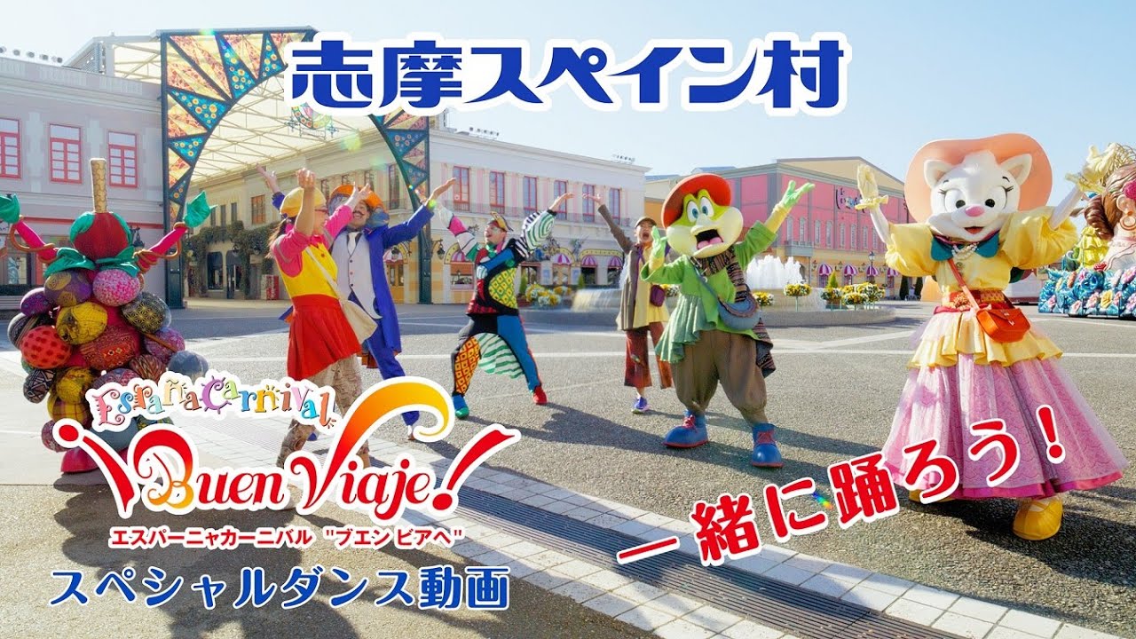 パルケエスパーニャパレード「エスパーニャカーニバル 