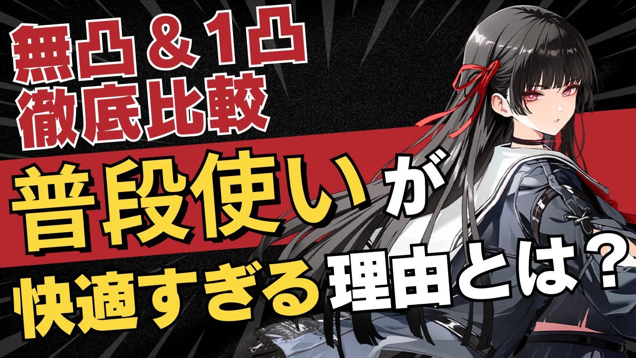 【#鳴潮】千咲1凸したら予想以上にやばかった！？千咲の普段使いが快適な理由とは？【めいちょう】