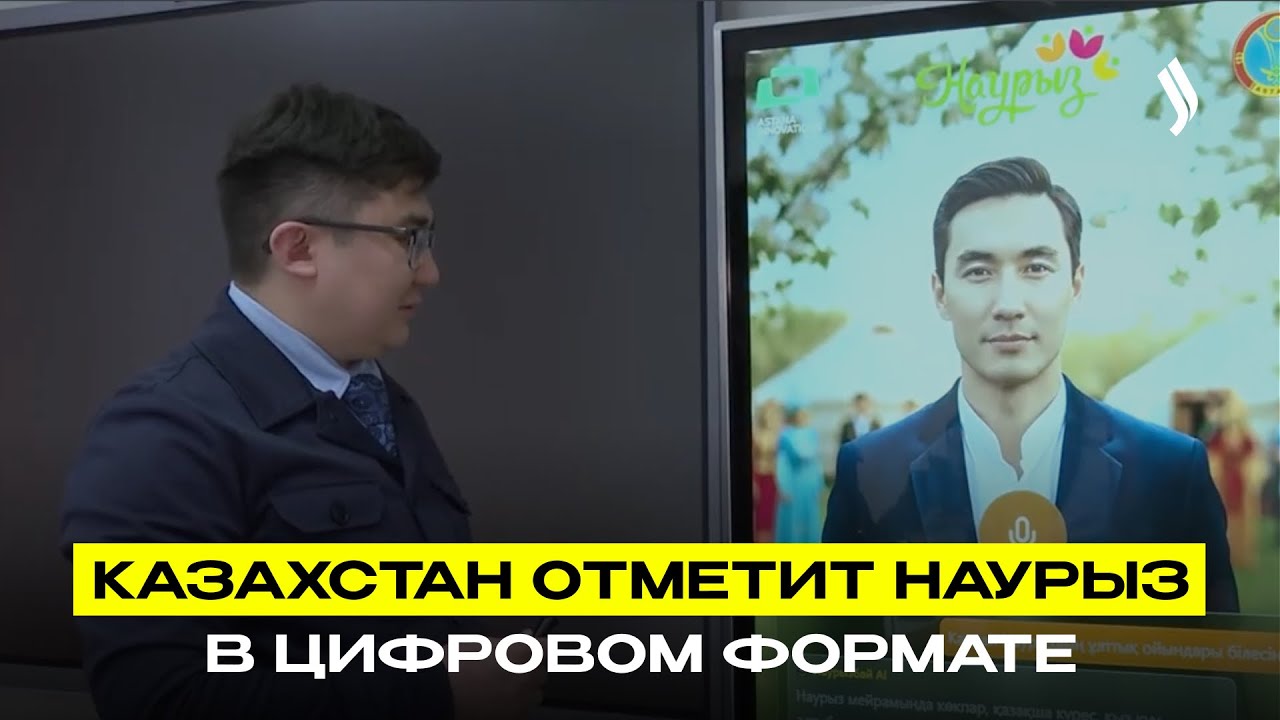 Казахстан отметит Наурыз  в цифровом формате