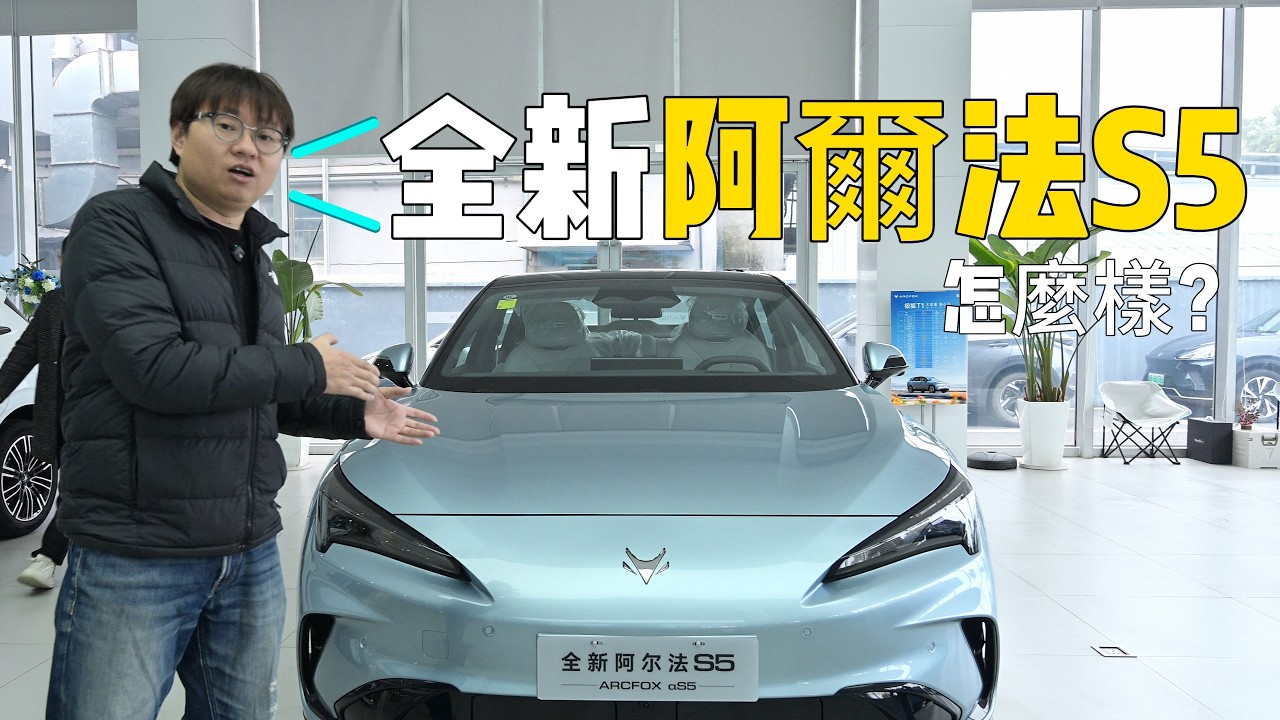 靜態測評 極狐全新阿爾法S5:改了點什麼？