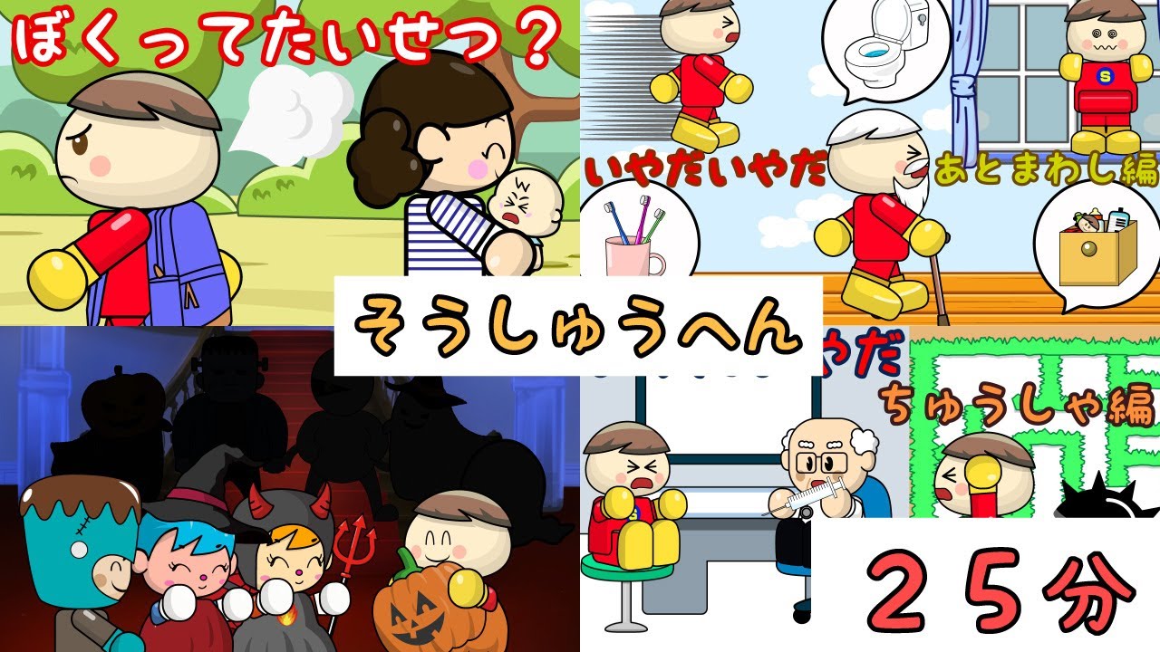 10月・11月・12月に人気だったおもしろ動画集① 子供向け知育アニメ／さっちゃんねる 教育テレビ