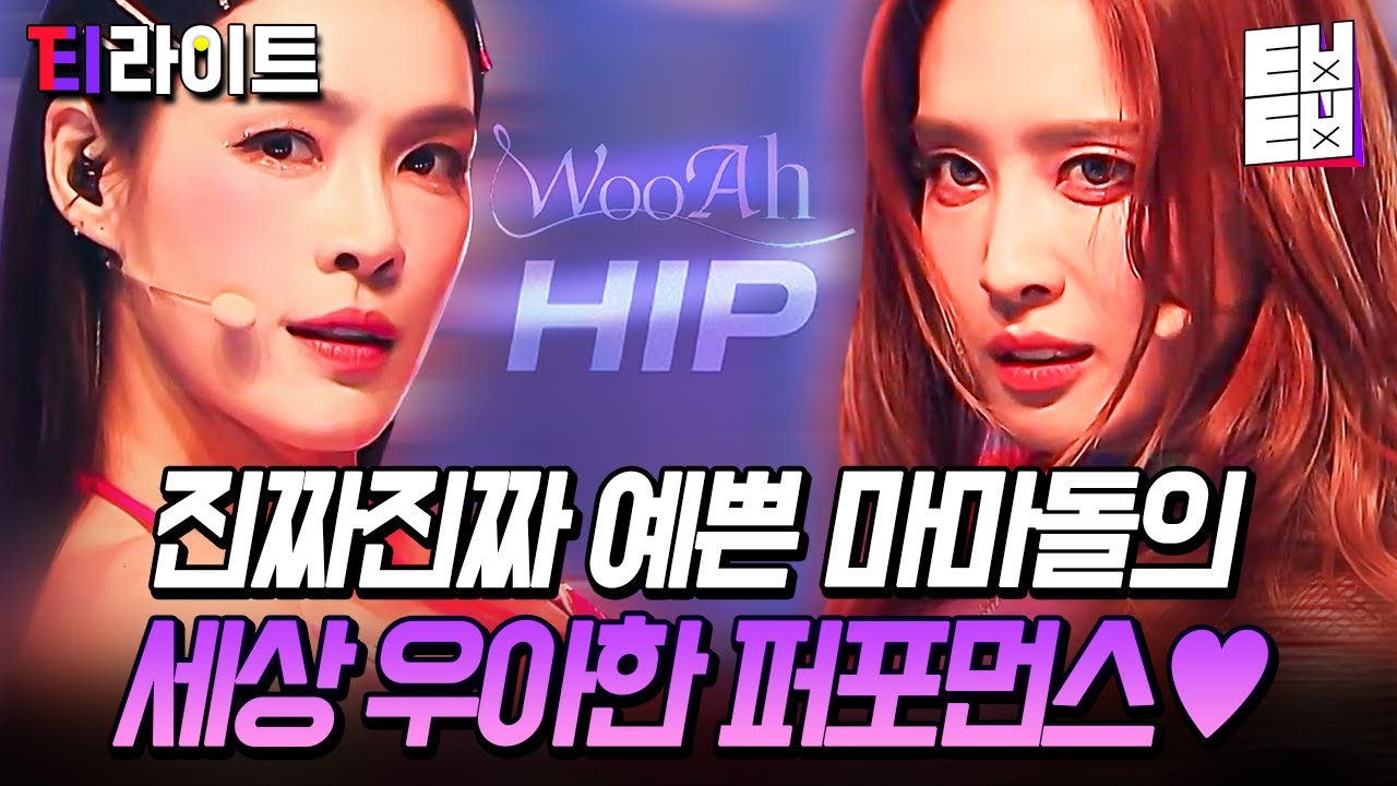 [#엄마는아이돌] 수많은 엄마들에게 용기가 되었을 마마돌의 마지막 우아힙(WooAh Hip) 무대