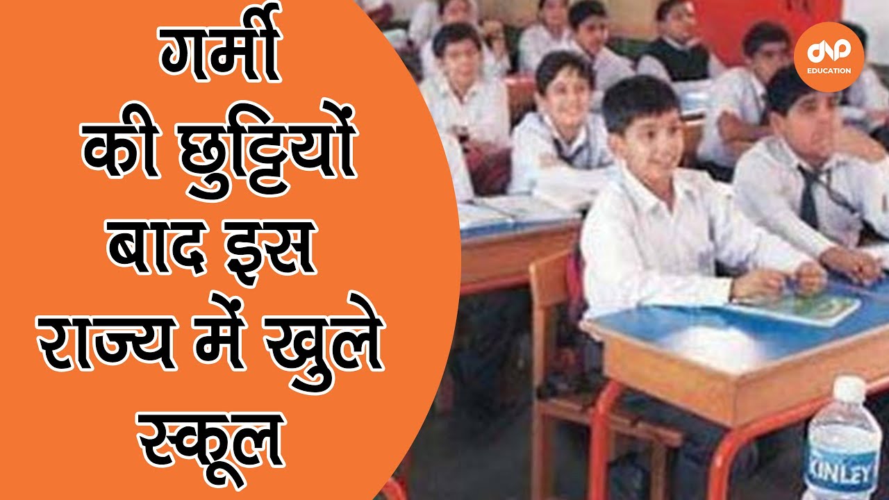 Top 5 Education News || DNP EDUCATION