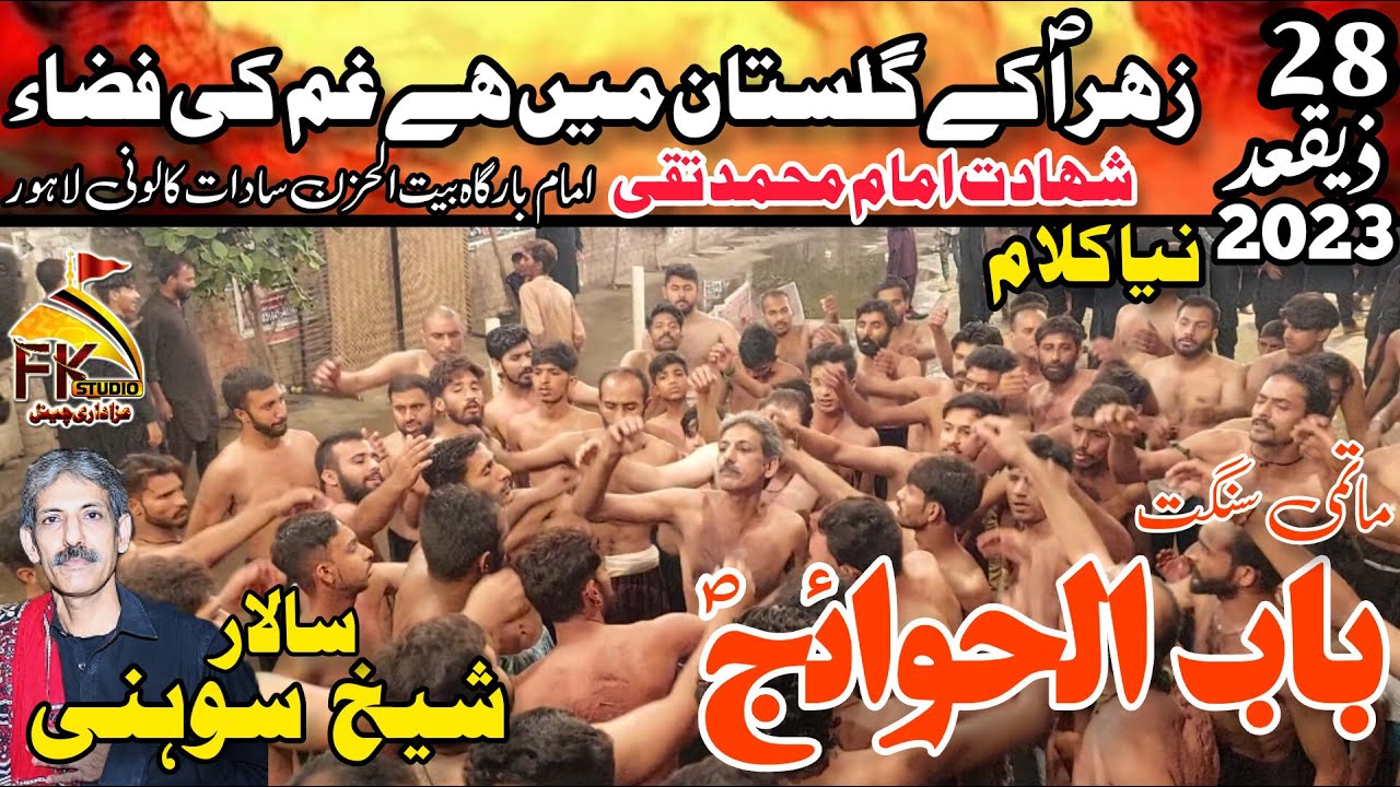 28 Ziqad 2023 I New Noha Shahadat Imam Taqi As I Sheikh Soni I Sangat Baabul Hawaij Mochi Gate