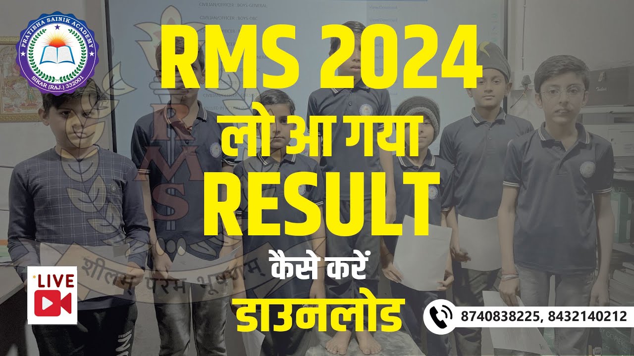 Military School Result Out | RMS CET 2025 Result Decleared | Militay School Interview Call Letter