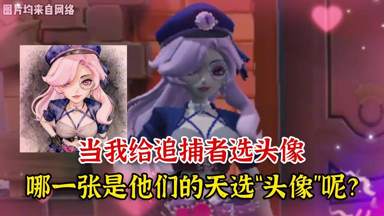 蛋仔派对：当我给追捕者选头像，哪一张是他们的天选“头像”呢？【蛋仔二师兄】