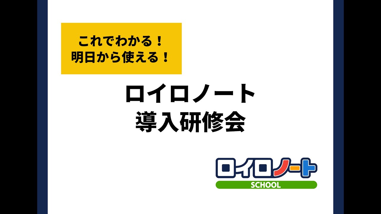 ロイロノート研修会