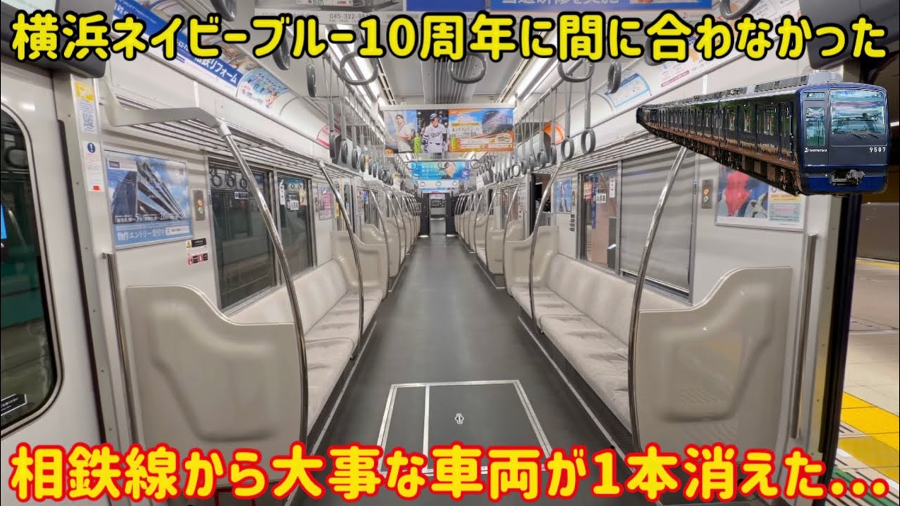 【豪華に改造したの何があった？】リニューアルしたばかりの「相鉄9000系」が突然消えてしまいました…