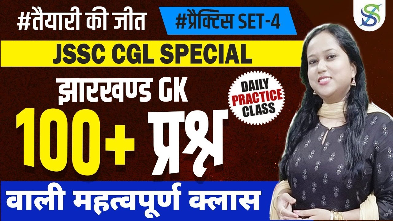 JHARKHAND  #JPSC #JSSC ONE LINER -  8:00 PM BY SMRITI MAAM