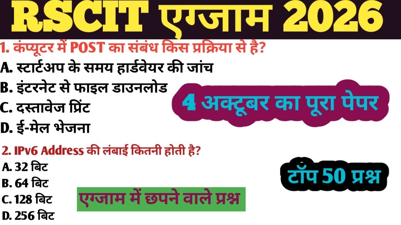 RSCIT Exam 4 October 2026|RSCIT previous year question 2026|RSCIT Computer Course RSCIT Exam 50 pyq