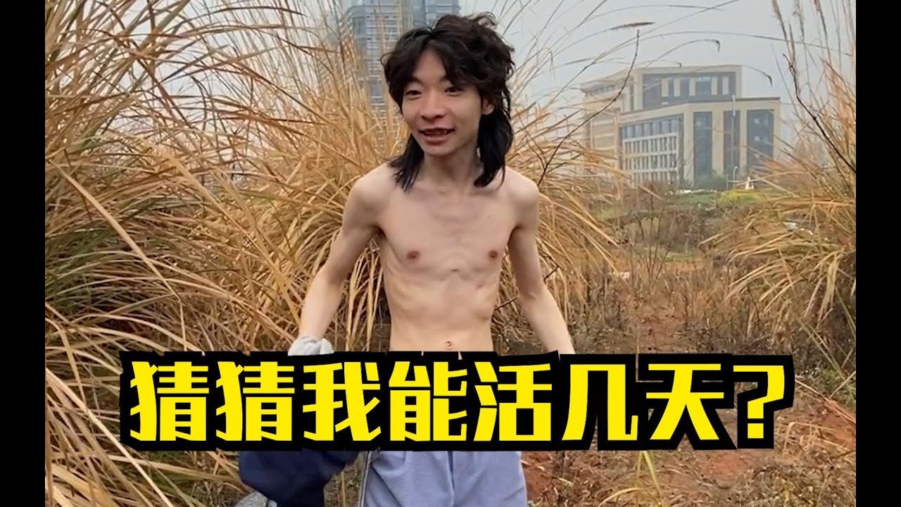 荒野求生第一集【大结局】 #逗比的雀巢