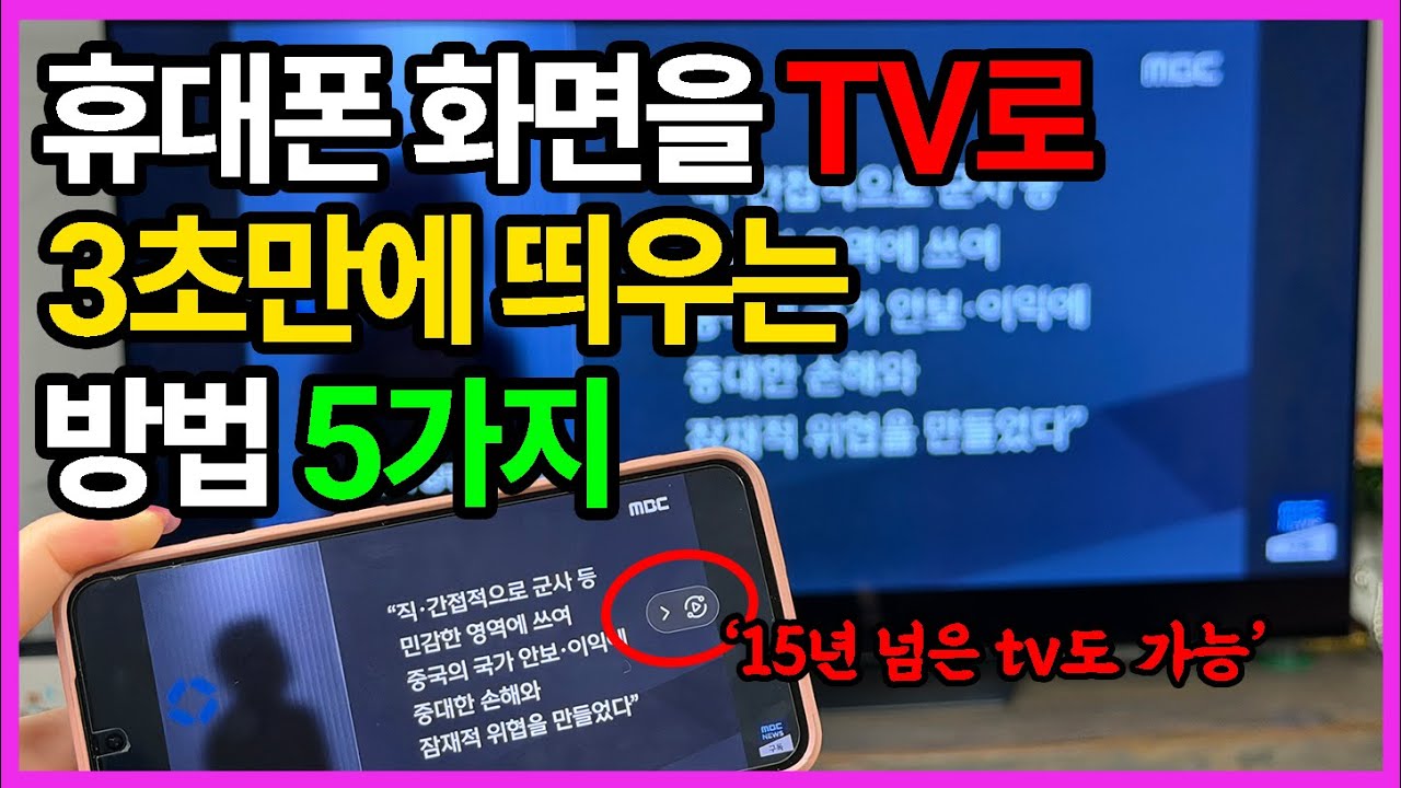 TV 바꾸지 마세요! 구형TV도 스마트TV처럼 바꿀 수 있습니다.
