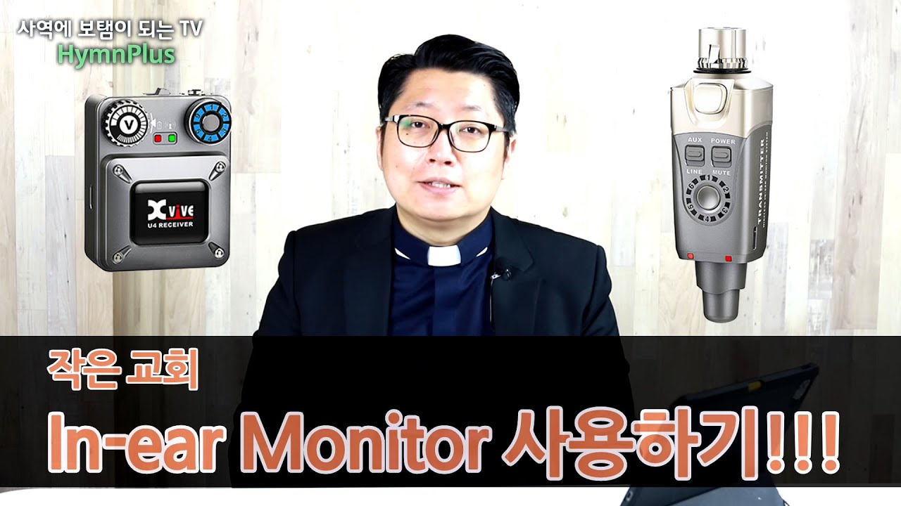 우리도 인이어모니터 쓴다! XVIVE U4 Wireless In-ear monitor