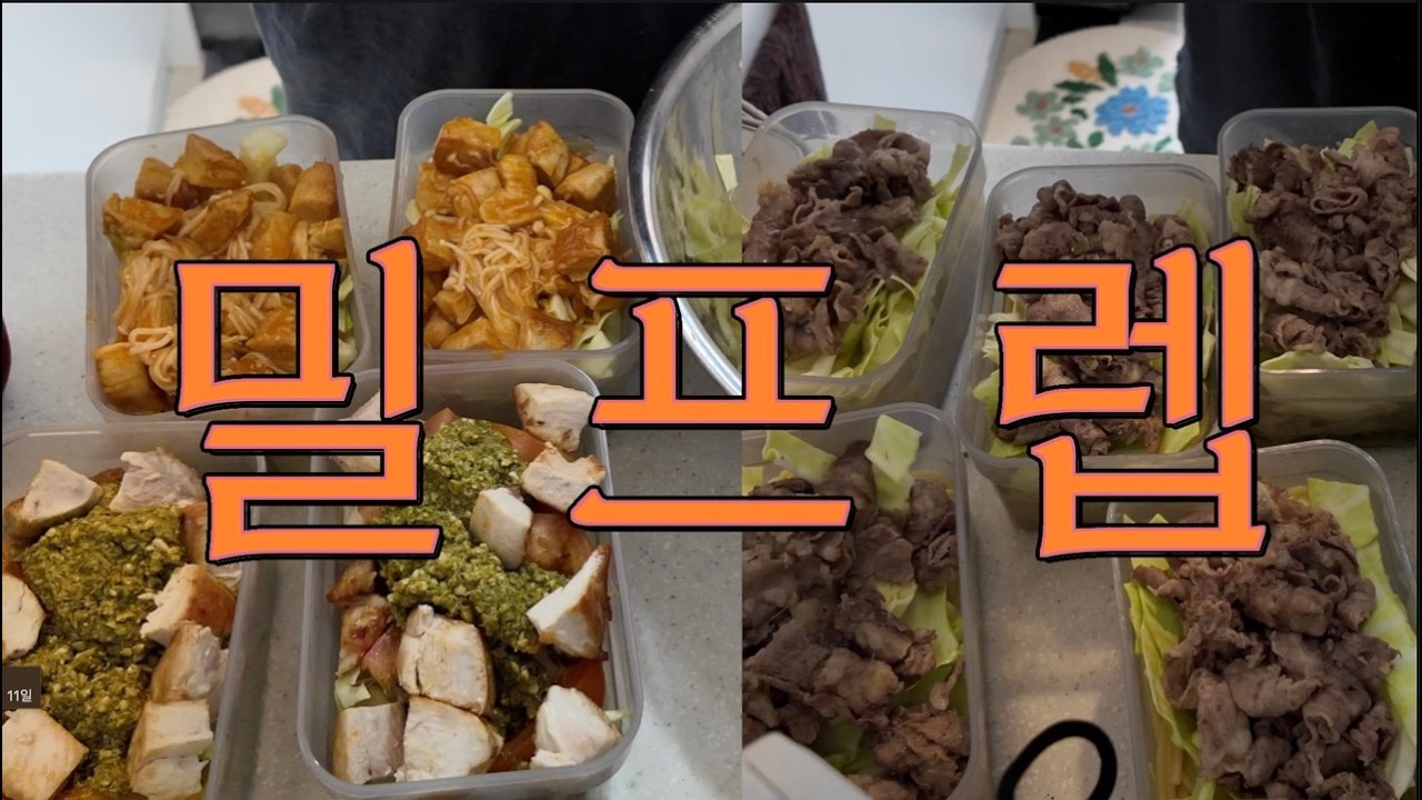 밀프렙 15000원 9끼!! 바질파스타 스리라차마요닭가슴살샐러드 바질닭가슴살샐러드