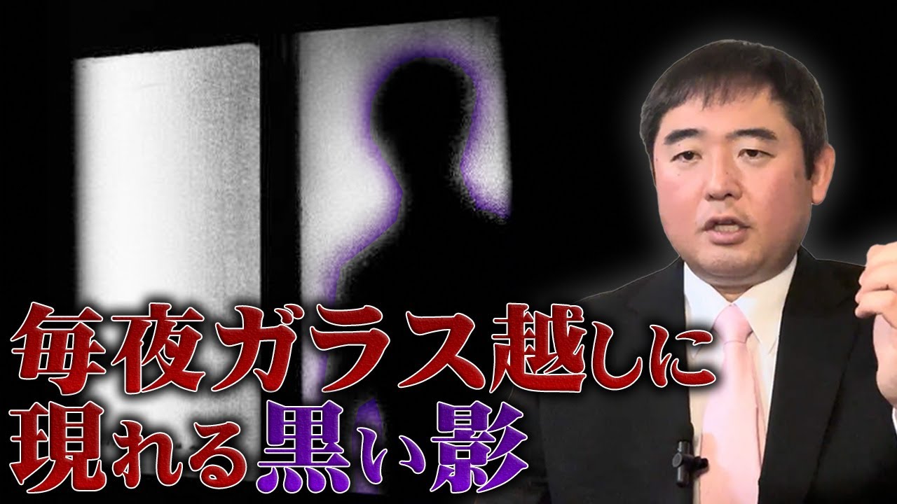 【事故物件】『新築物件の退去理由』毎夜ガラス越しに現れる黒い影（オバケ調査）