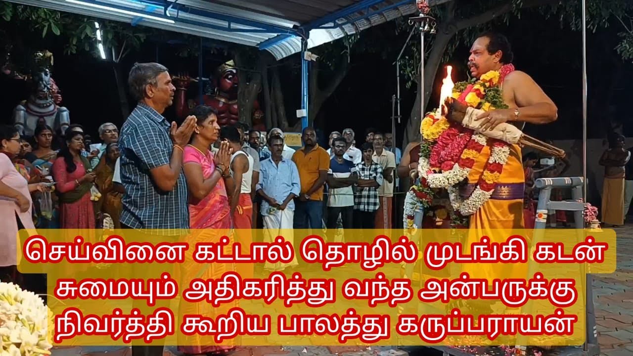 அருள்வாக்கு பாகம்-1(05.12.2023)செவ்வாய்க்கிழமைஸ்ரீ பாலத்து கருப்பண்ணசாமி திருக்கோயில் பாரியூர்,கோபி.